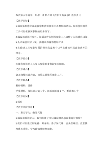 科学【苏教版】小学一年级上册第六课《借助工具观察》教学设计1