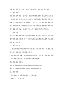 科学【苏教版】小学一年级上册第六课《借助工具观察》教学设计3
