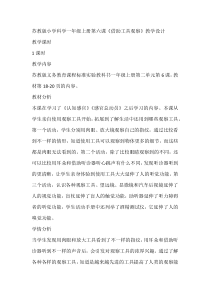 科学【苏教版】小学一年级上册第六课《借助工具观察》教学设计2