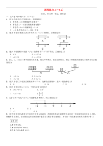 人教版2021年七年级数学下册《不等式与不等式组》周周练9.1-9.2(含答案)