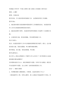 科学【苏教版】小学一年级上册第六课《借助工具观察》教学设计4