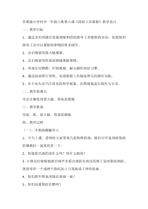科学【苏教版】小学一年级上册第六课《借助工具观察》教学设计6
