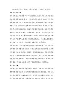 科学【苏教版】小学一年级上册第七课《做个小侦探》教学设计1