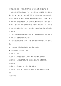 科学【苏教版】小学一年级上册第六课《借助工具观察》教学设计7