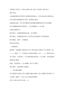 科学【苏教版】小学一年级上册第七课《做个小侦探》教学设计2