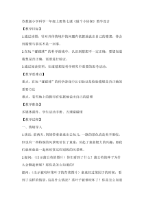 科学【苏教版】小学一年级上册第七课《做个小侦探》教学设计4