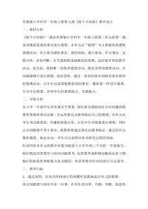 科学【苏教版】小学一年级上册第七课《做个小侦探》教学设计5