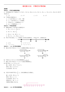 人教版2021年七年级数学下册《不等式与不等式组》章末复习题(含答案)