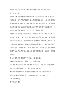 科学【苏教版】小学一年级上册第七课《做个小侦探》教学设计6