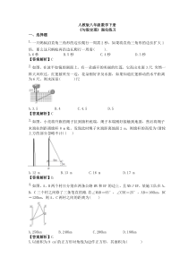 人教版八年级数学下册《勾股定理》强化练习(教师版)