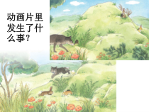 科学【苏教版】小学一年级上册第八课《暗箱里的秘密》PPT课件3