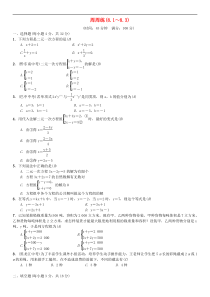 人教版2021年七年级数学下册《二元一次方程组》周周练8.1-8.3(含答案)