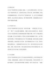 安全管理人员需要避免的十大工作误区