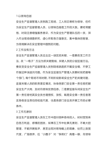安全员十大工作误区和岗位工作标准