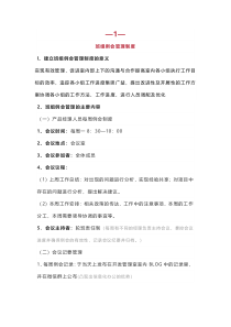 班组管理十大制度