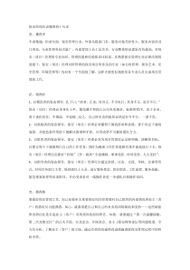 保安经理应该懂得的十句话