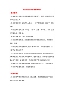 保安站岗值班管理制度细则