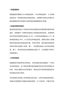 采购考核的九大指标体系