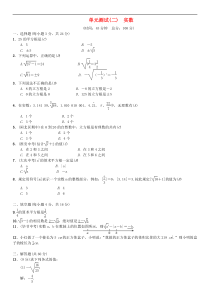 人教版2021年七年级数学下册《实数》单元测试题(含答案)