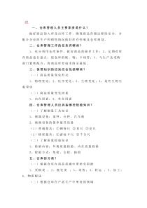 仓库管理手册