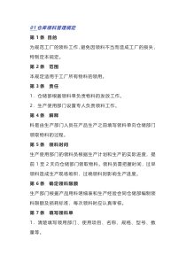仓库领料、退料管理制度