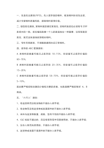 仓库十一条管理原则