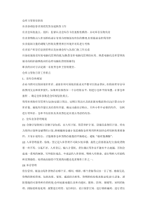 仓库主管实战经验技巧