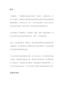 仓库总监应具备的认知与理念