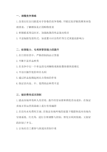 超市店长工作的8个重点