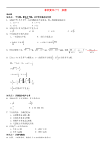 人教版2021年七年级数学下册《实数》章末复习题(含答案)