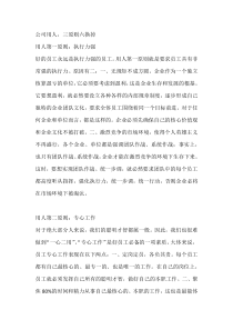 公司用人，三原则六换掉