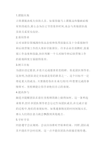 管理团队的十大技巧