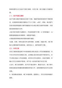 管道专业三查四定查什么