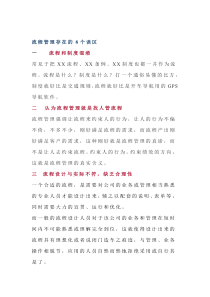 流程管理存在的八个误区