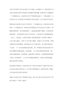 企业安全管理人员定位与职责