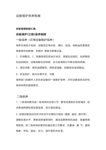 设备维护保养制度