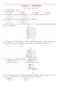 人教版2021年七年级数学下册《平面直角坐标系》单元测试题(含答案)