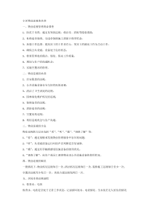 小区物业巡视查内容