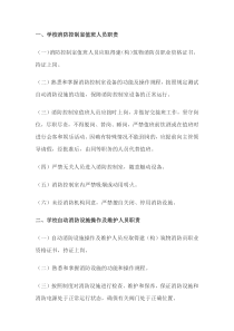 学校重点消防岗位人员消防安全工作职责