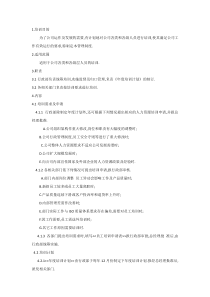 员工培训管理制度