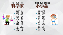 科学【苏教版】小学一年级上册第三课《上好科学课》PPT课件2