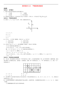 人教版2021年七年级数学下册《平面直角坐标系》章末复习题(含答案)