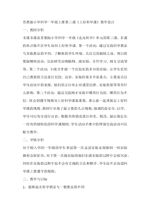 科学【苏教版】小学一年级上册第三课《上好科学课》教学设计5