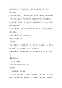 科学【苏教版】小学一年级上册第十二课《轮子的故事》教学设计1