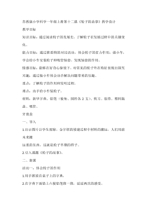 科学【苏教版】小学一年级上册第十二课《轮子的故事》教学设计2