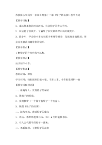科学【苏教版】小学一年级上册第十二课《轮子的故事》教学设计3