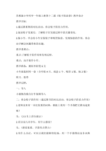 科学【苏教版】小学一年级上册第十二课《轮子的故事》教学设计4