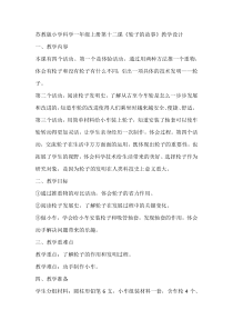 科学【苏教版】小学一年级上册第十二课《轮子的故事》教学设计5