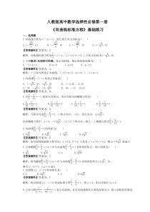 人教版高中数学选择性必修第一册《双曲线标准方程》基础练习(2份打包，教师版+原卷版)