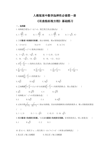 人教版高中数学选择性必修第一册《双曲线标准方程》基础练习(原卷版)